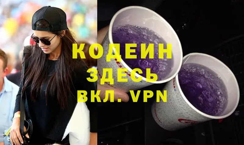 Кодеин Purple Drank  купить   Дегтярск 